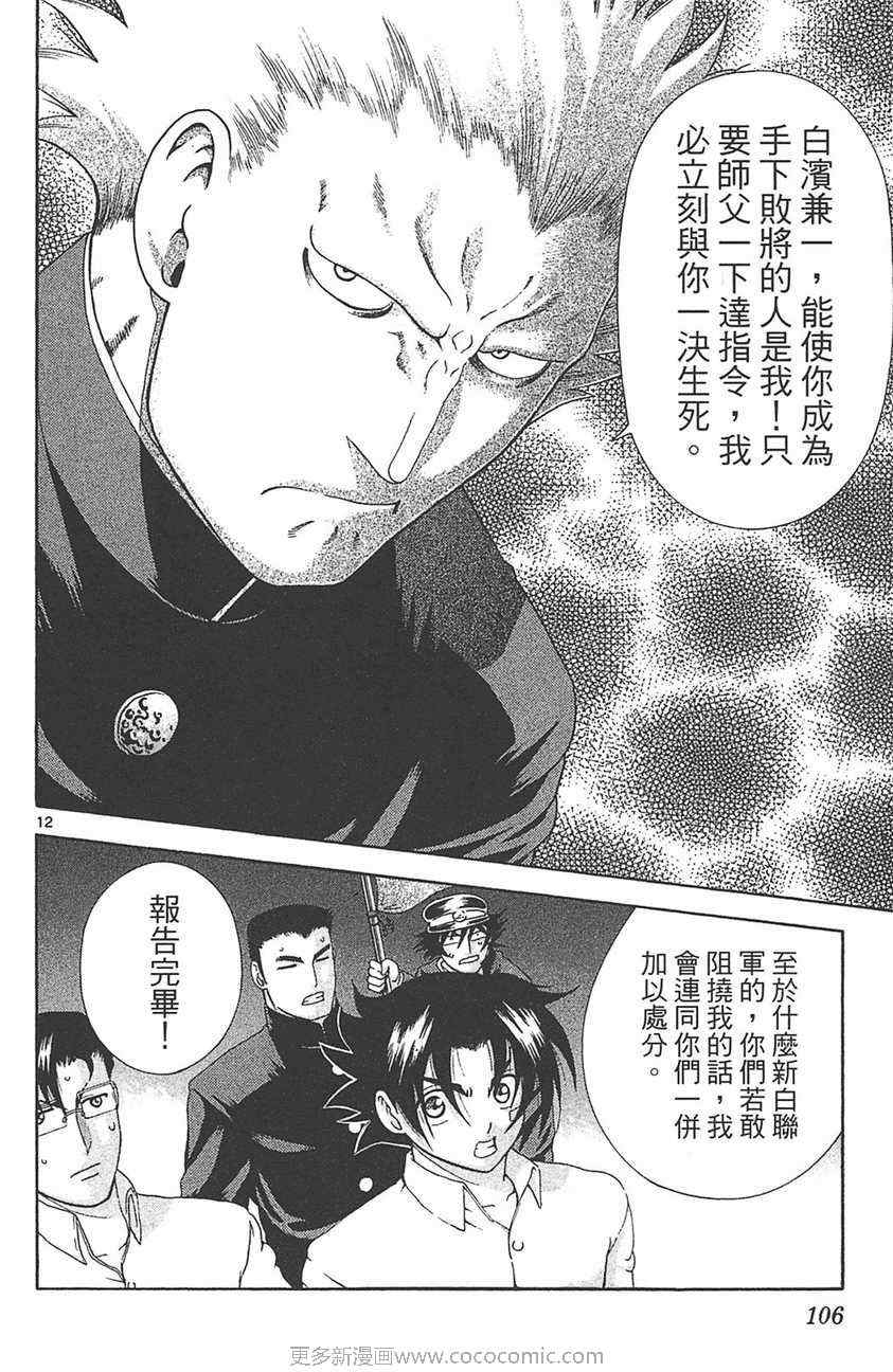 《史上最强弟子兼一》漫画最新章节第32卷免费下拉式在线观看章节第【101】张图片