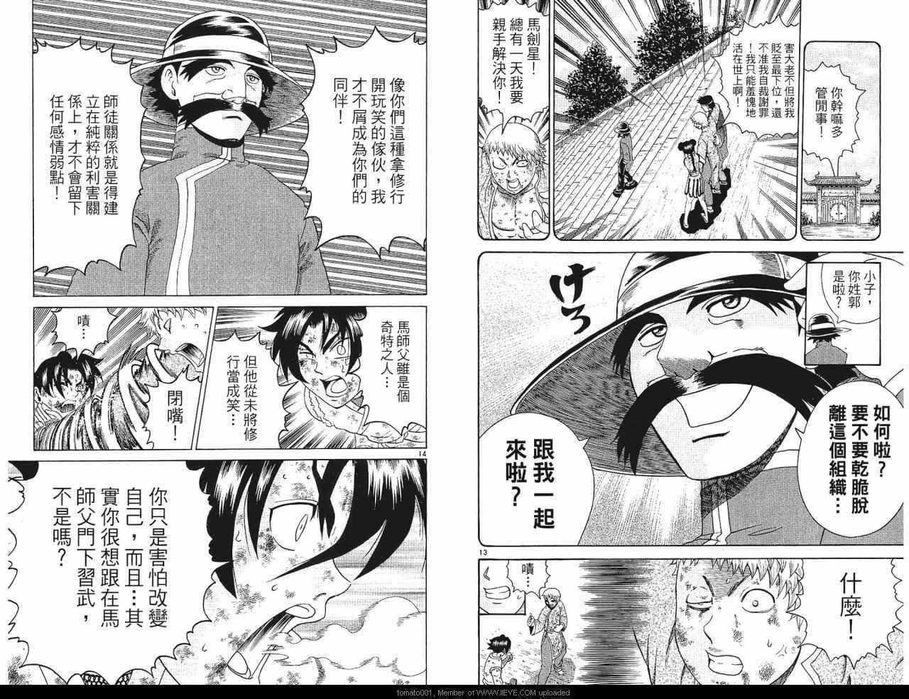 《史上最强弟子兼一》漫画最新章节第24卷免费下拉式在线观看章节第【85】张图片