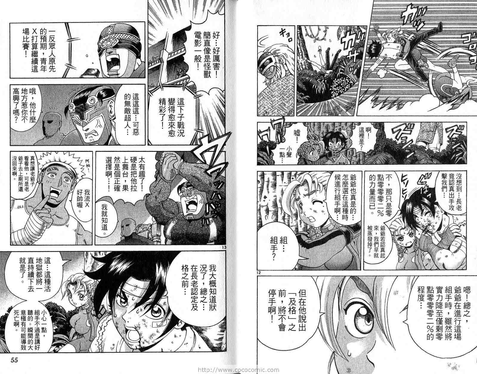 《史上最强弟子兼一》漫画最新章节第26卷免费下拉式在线观看章节第【28】张图片