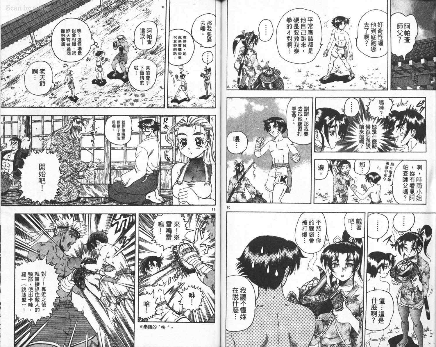 《史上最强弟子兼一》漫画最新章节第3卷免费下拉式在线观看章节第【80】张图片