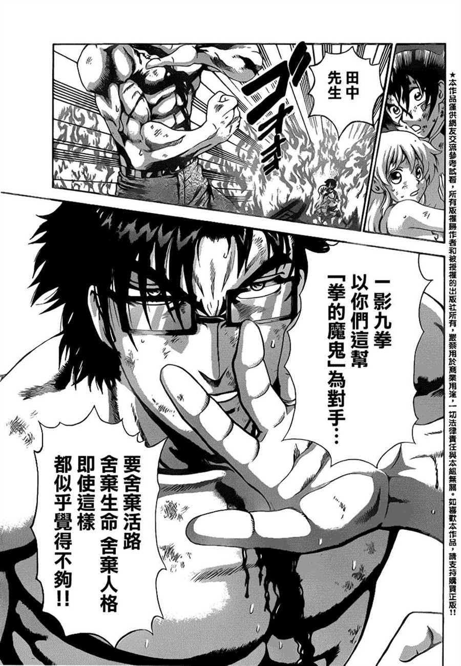 《史上最强弟子兼一》漫画最新章节第524话免费下拉式在线观看章节第【6】张图片