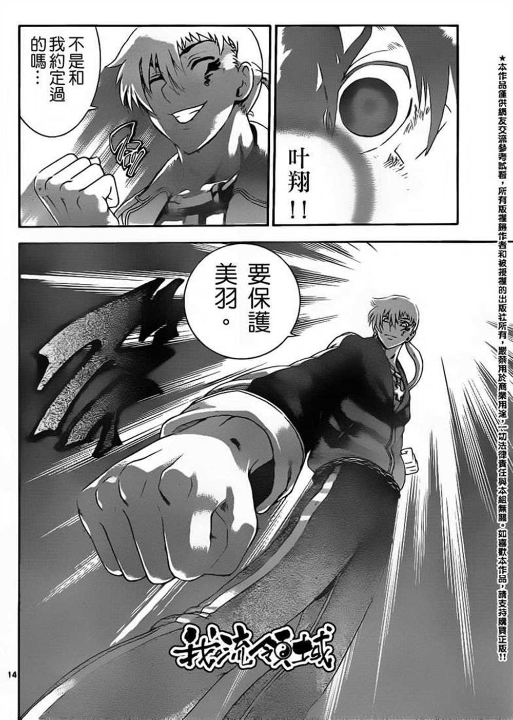 《史上最强弟子兼一》漫画最新章节第464话免费下拉式在线观看章节第【13】张图片