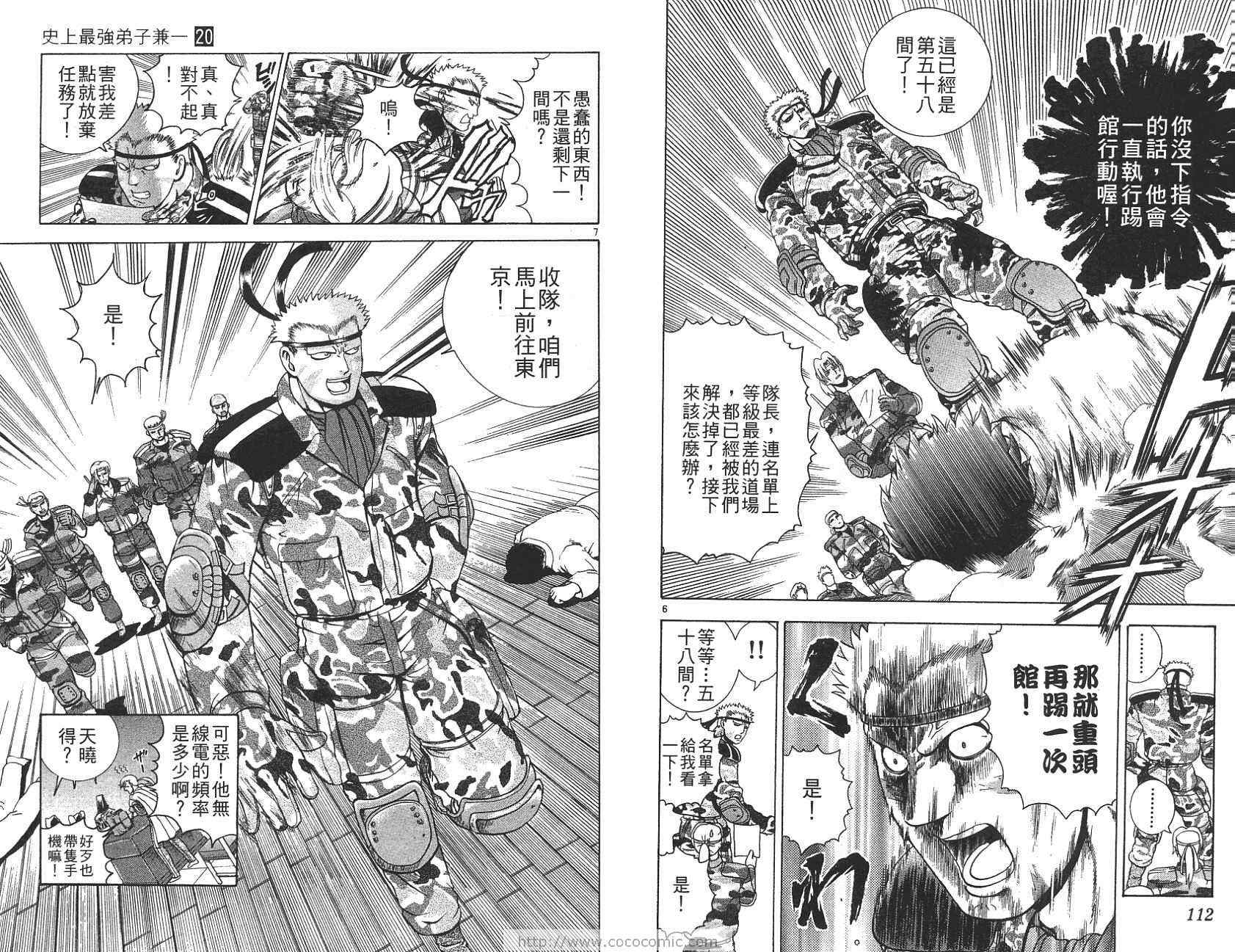 《史上最强弟子兼一》漫画最新章节第20卷免费下拉式在线观看章节第【55】张图片