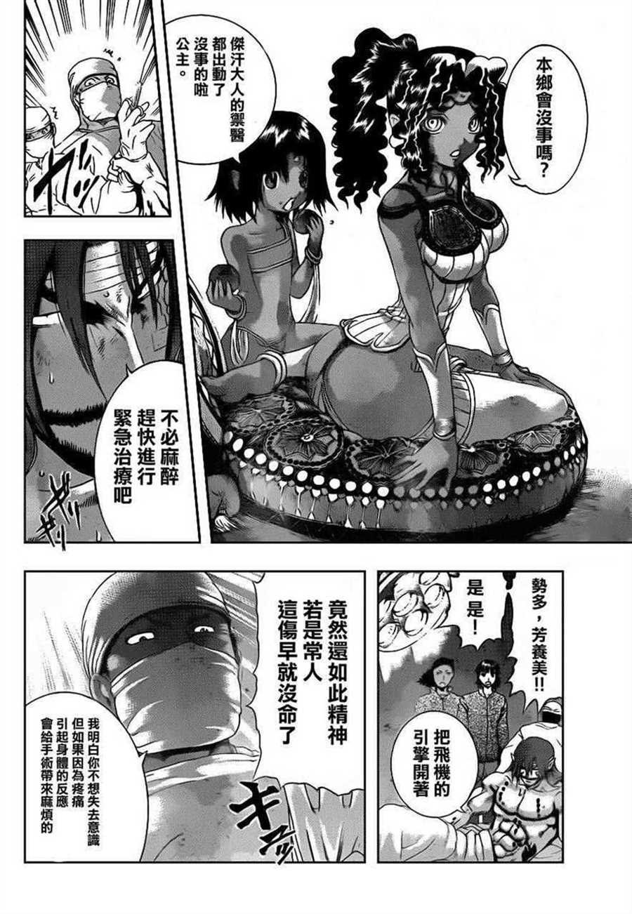 《史上最强弟子兼一》漫画最新章节第479话免费下拉式在线观看章节第【4】张图片