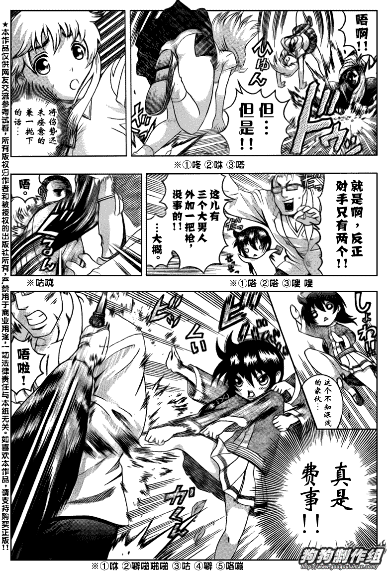 《史上最强弟子兼一》漫画最新章节第414话免费下拉式在线观看章节第【4】张图片