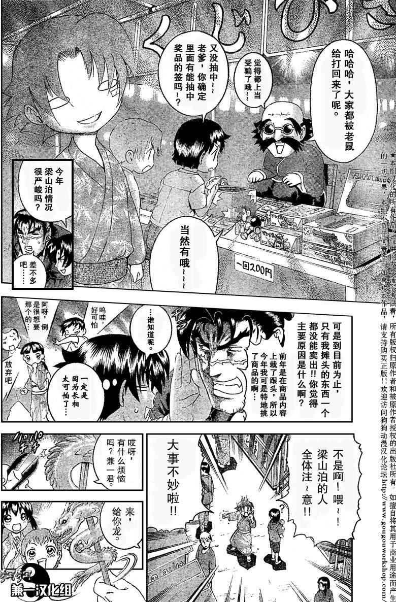 《史上最强弟子兼一》漫画最新章节第357话免费下拉式在线观看章节第【11】张图片