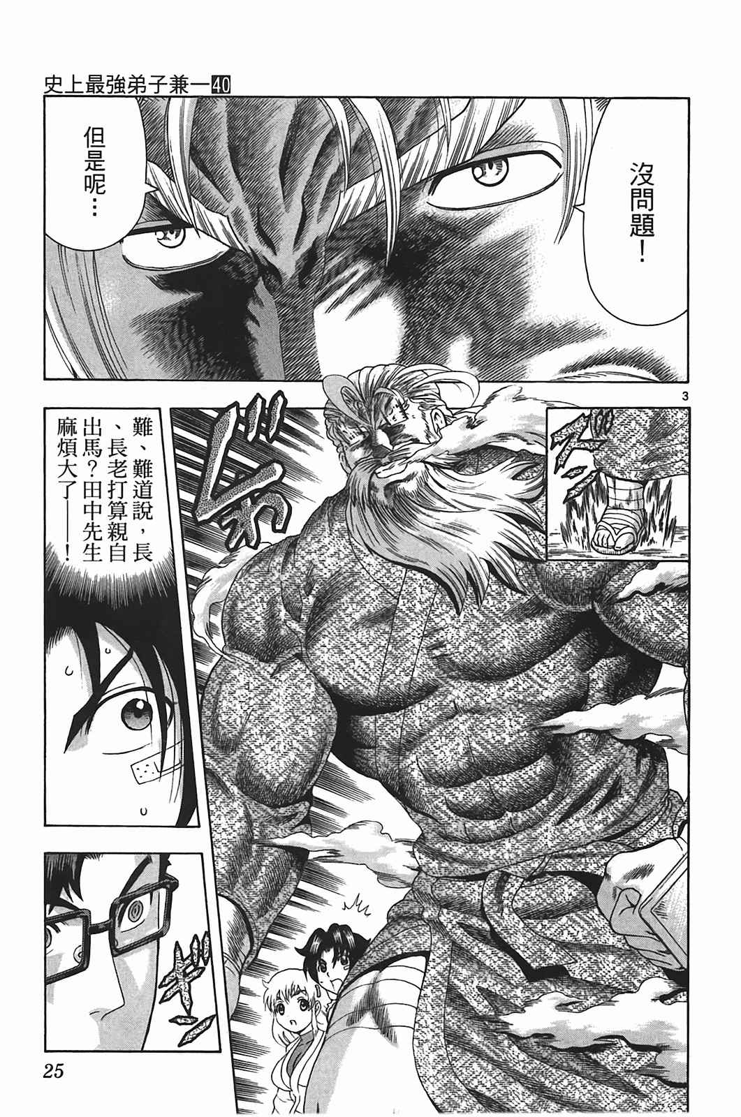 《史上最强弟子兼一》漫画最新章节第40卷免费下拉式在线观看章节第【24】张图片