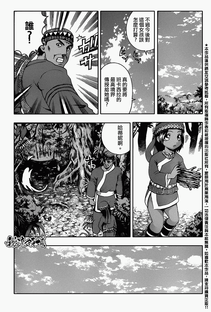 《史上最强弟子兼一》漫画最新章节第449话免费下拉式在线观看章节第【13】张图片