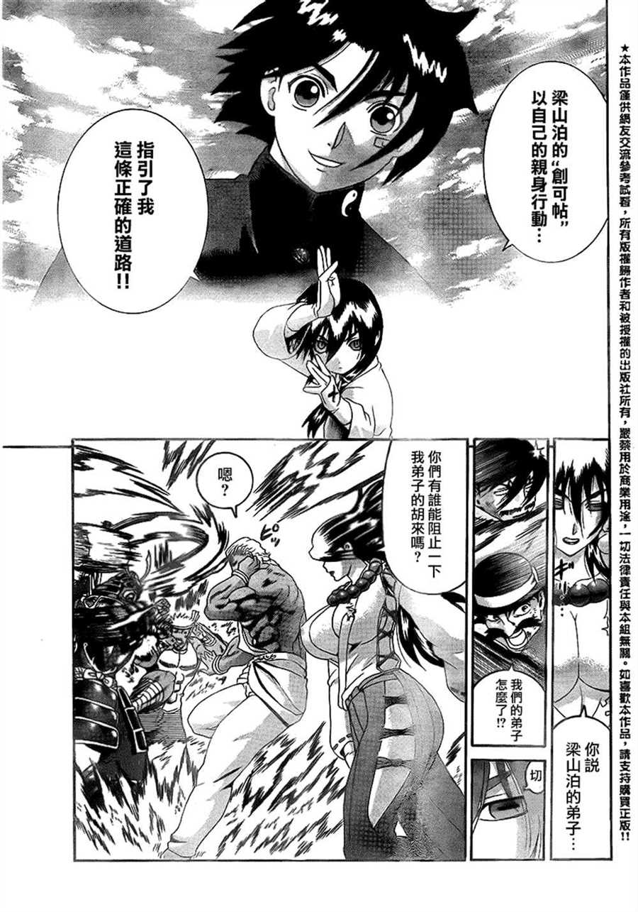 《史上最强弟子兼一》漫画最新章节第568话免费下拉式在线观看章节第【5】张图片