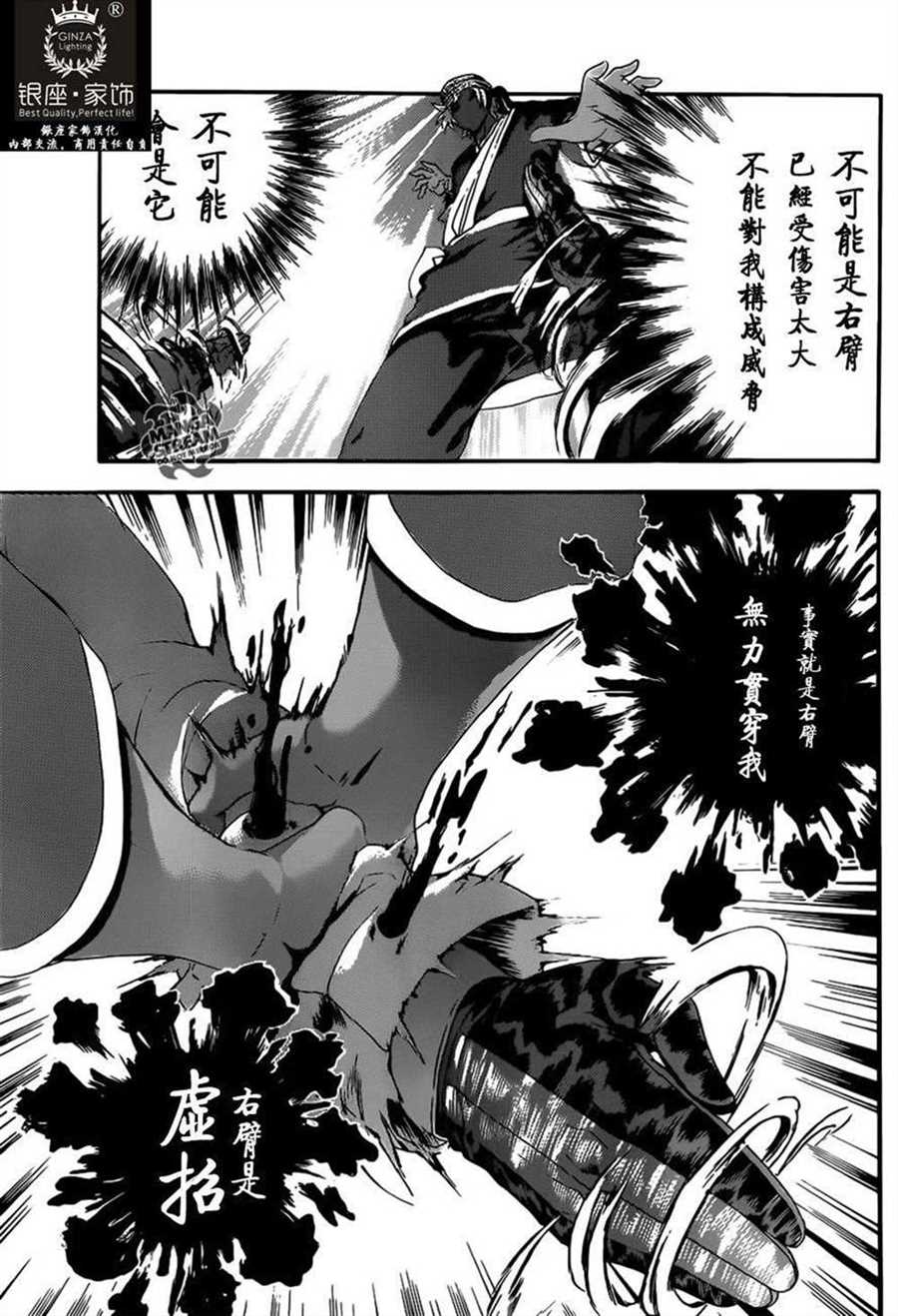 《史上最强弟子兼一》漫画最新章节第475话免费下拉式在线观看章节第【13】张图片