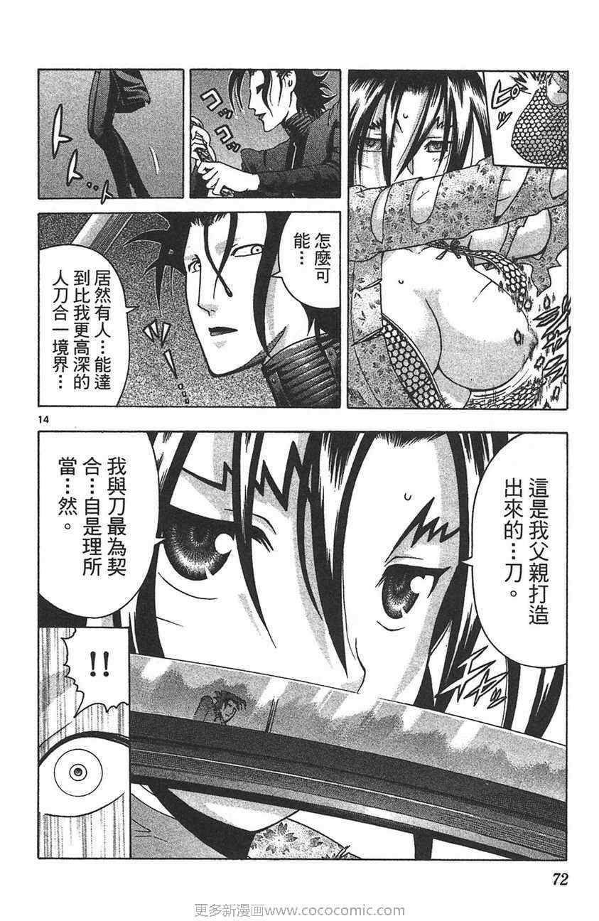 《史上最强弟子兼一》漫画最新章节第32卷免费下拉式在线观看章节第【67】张图片