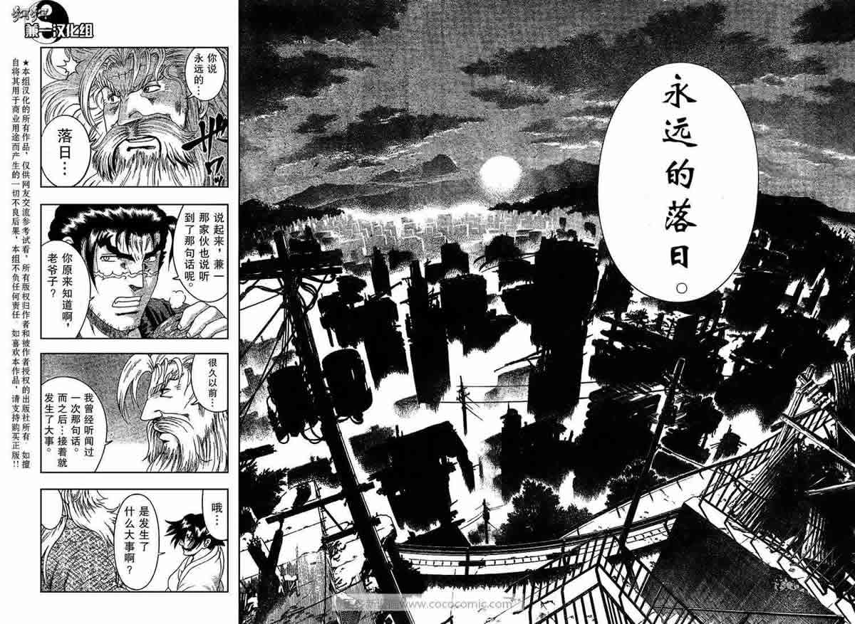 《史上最强弟子兼一》漫画最新章节第366话免费下拉式在线观看章节第【8】张图片