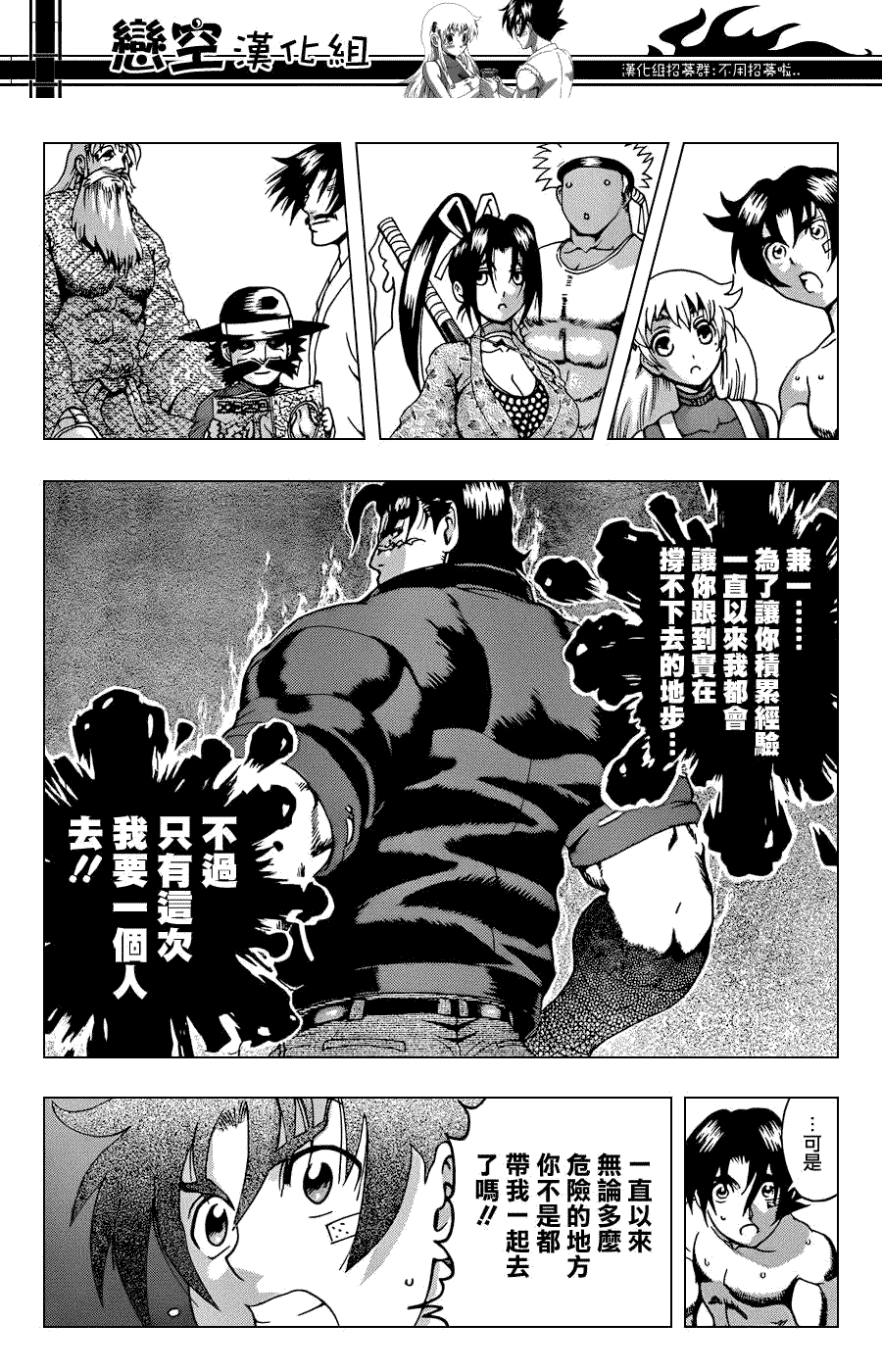 《史上最强弟子兼一》漫画最新章节第433话免费下拉式在线观看章节第【13】张图片