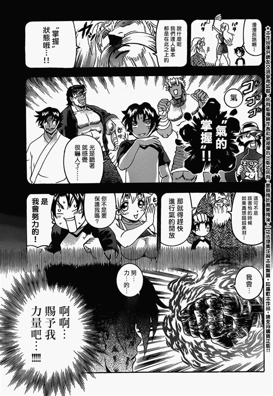 《史上最强弟子兼一》漫画最新章节第580话免费下拉式在线观看章节第【8】张图片