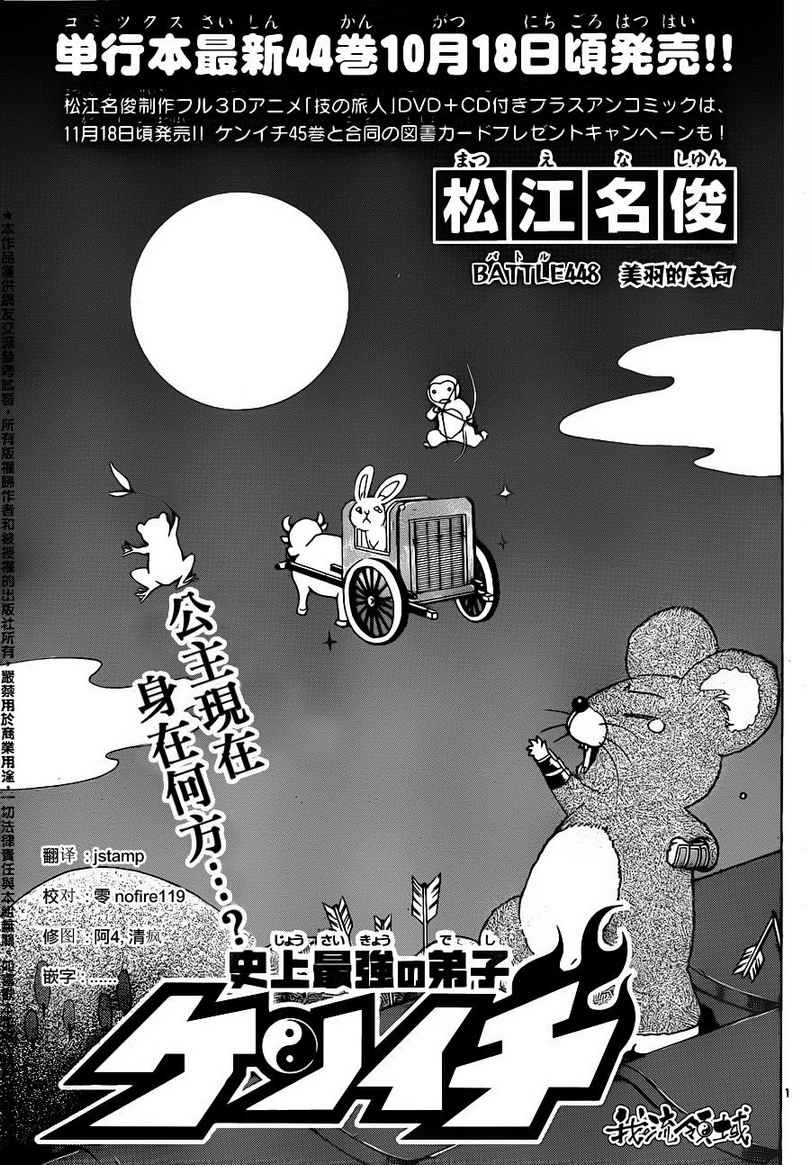 《史上最强弟子兼一》漫画最新章节第448话免费下拉式在线观看章节第【1】张图片