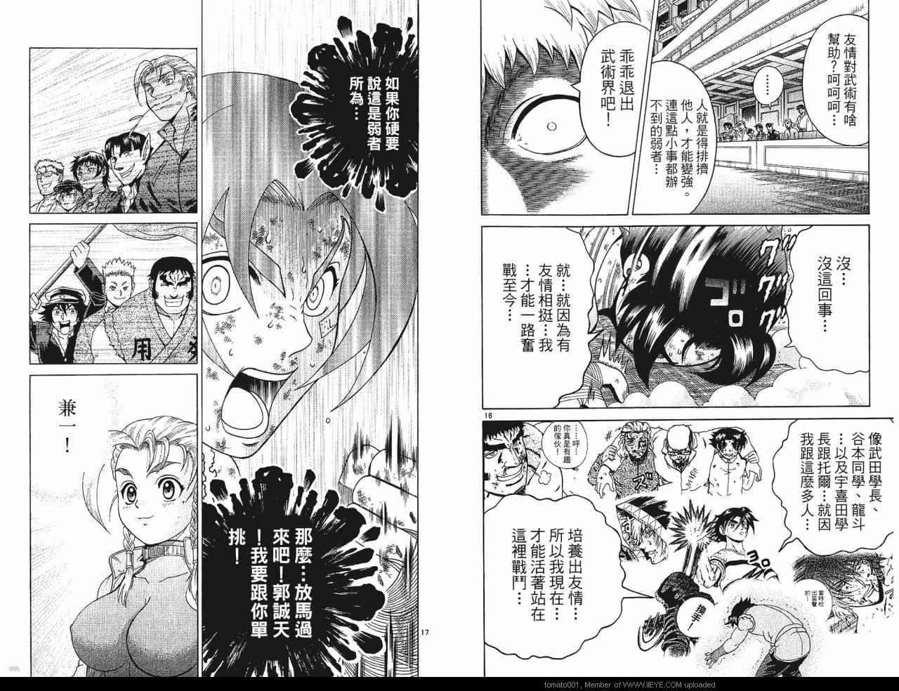 《史上最强弟子兼一》漫画最新章节第24卷免费下拉式在线观看章节第【58】张图片