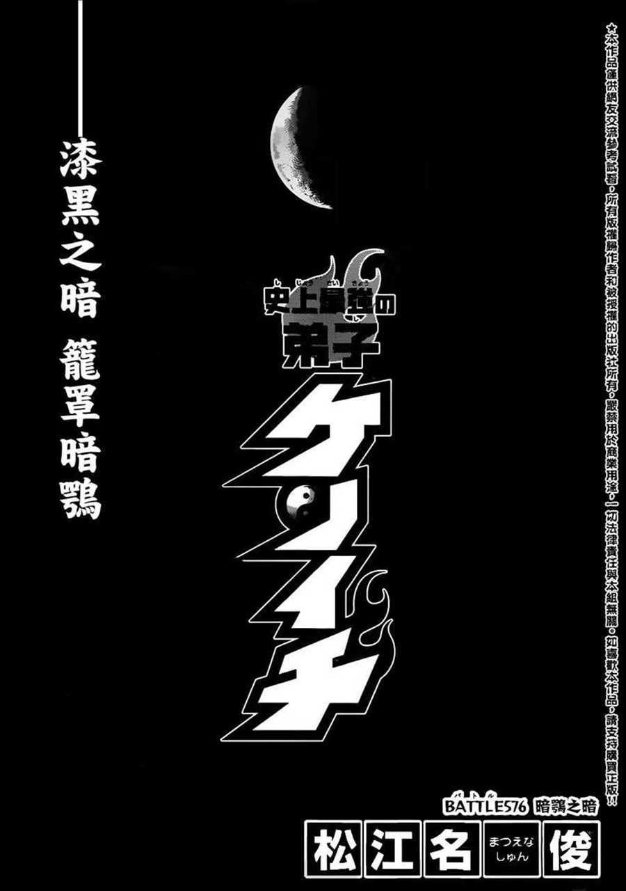 《史上最强弟子兼一》漫画最新章节第576话免费下拉式在线观看章节第【3】张图片