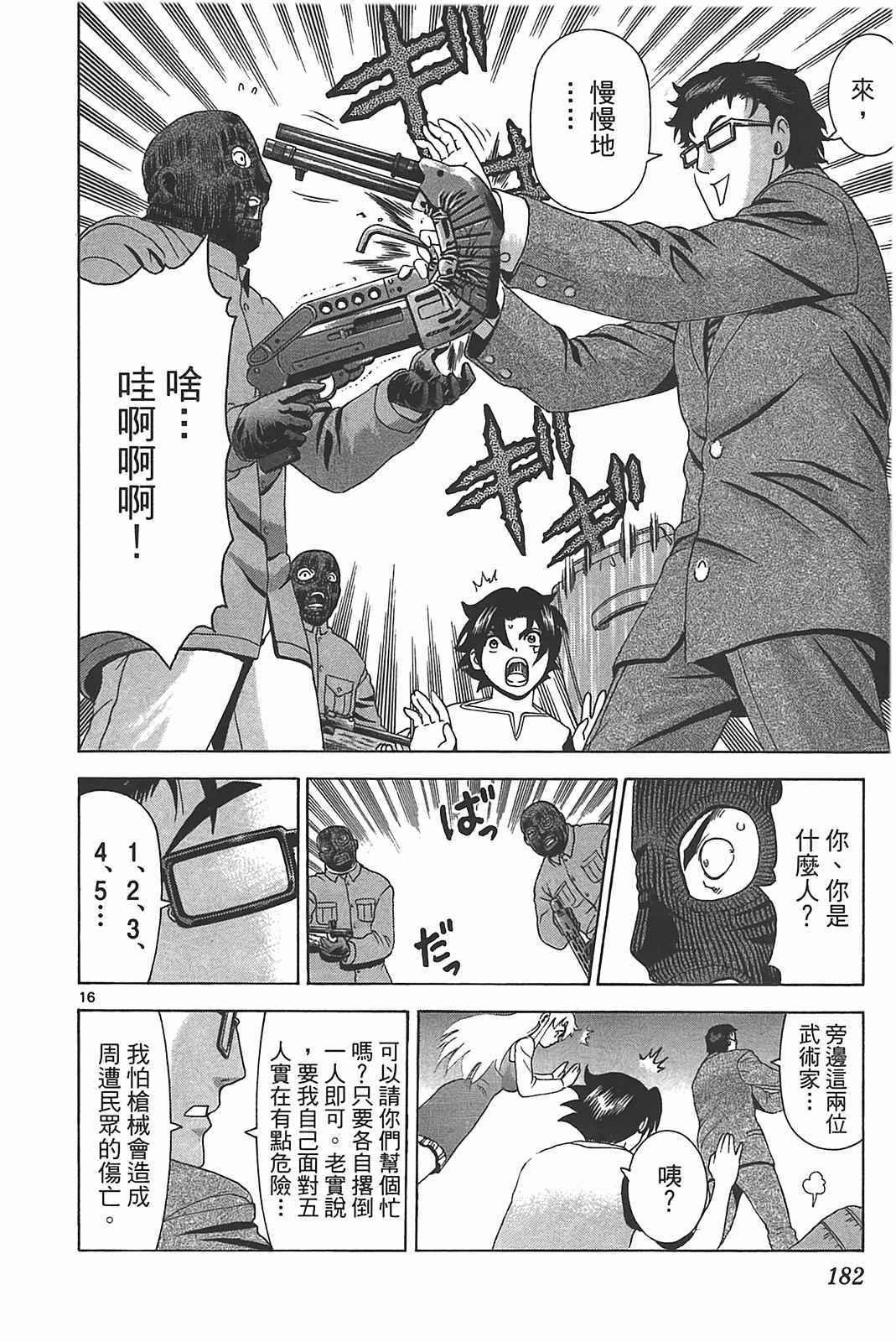 《史上最强弟子兼一》漫画最新章节第39卷免费下拉式在线观看章节第【168】张图片