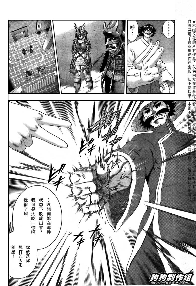 《史上最强弟子兼一》漫画最新章节第388话免费下拉式在线观看章节第【14】张图片