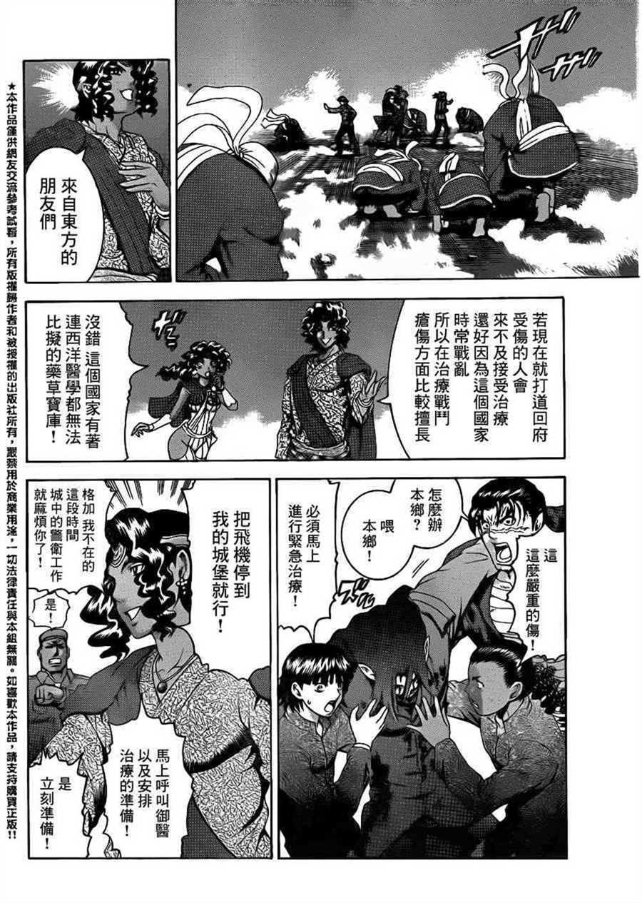 《史上最强弟子兼一》漫画最新章节第478话免费下拉式在线观看章节第【12】张图片