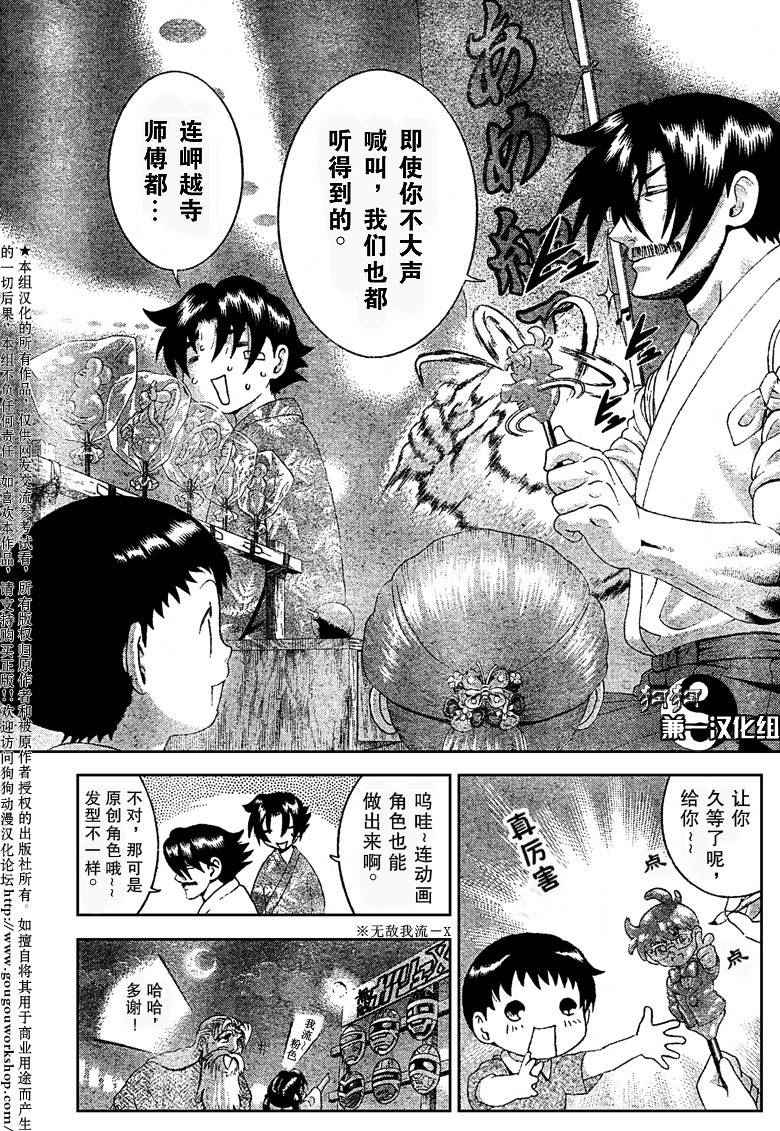 《史上最强弟子兼一》漫画最新章节第357话免费下拉式在线观看章节第【12】张图片