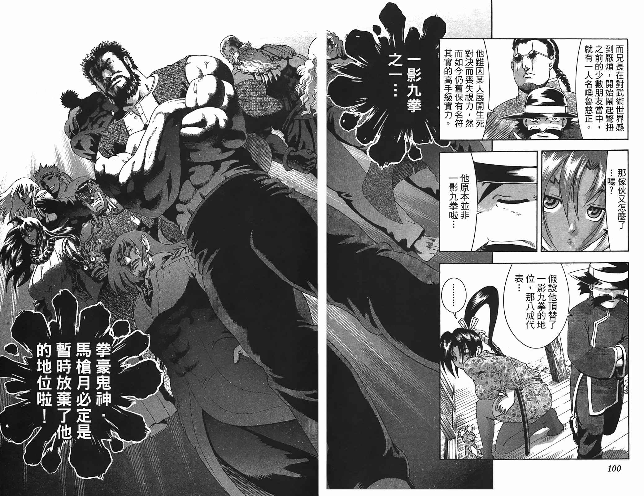 《史上最强弟子兼一》漫画最新章节第38卷免费下拉式在线观看章节第【92】张图片