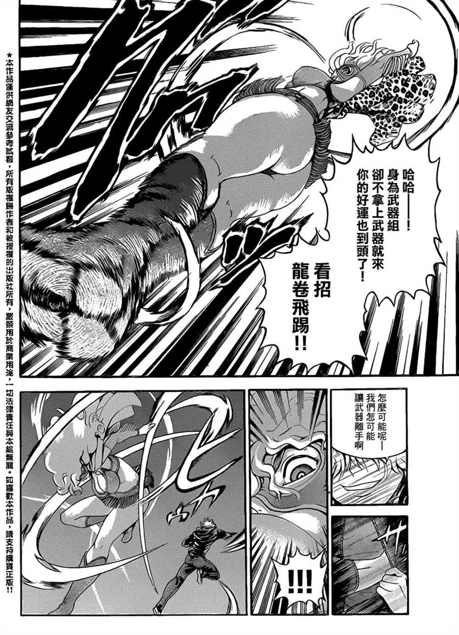 《史上最强弟子兼一》漫画最新章节第529话免费下拉式在线观看章节第【10】张图片