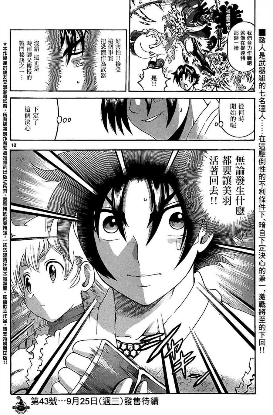 《史上最强弟子兼一》漫画最新章节第538话免费下拉式在线观看章节第【16】张图片