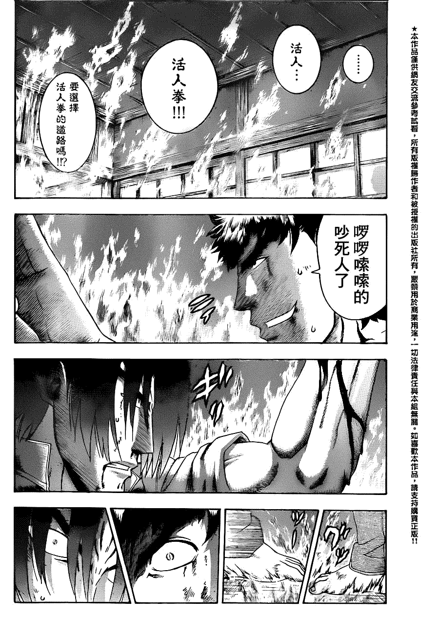 《史上最强弟子兼一》漫画最新章节第443话免费下拉式在线观看章节第【10】张图片