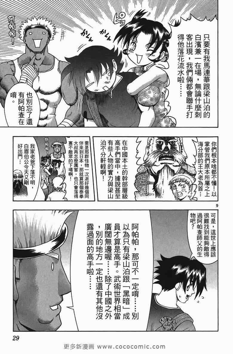 《史上最强弟子兼一》漫画最新章节第34卷免费下拉式在线观看章节第【29】张图片