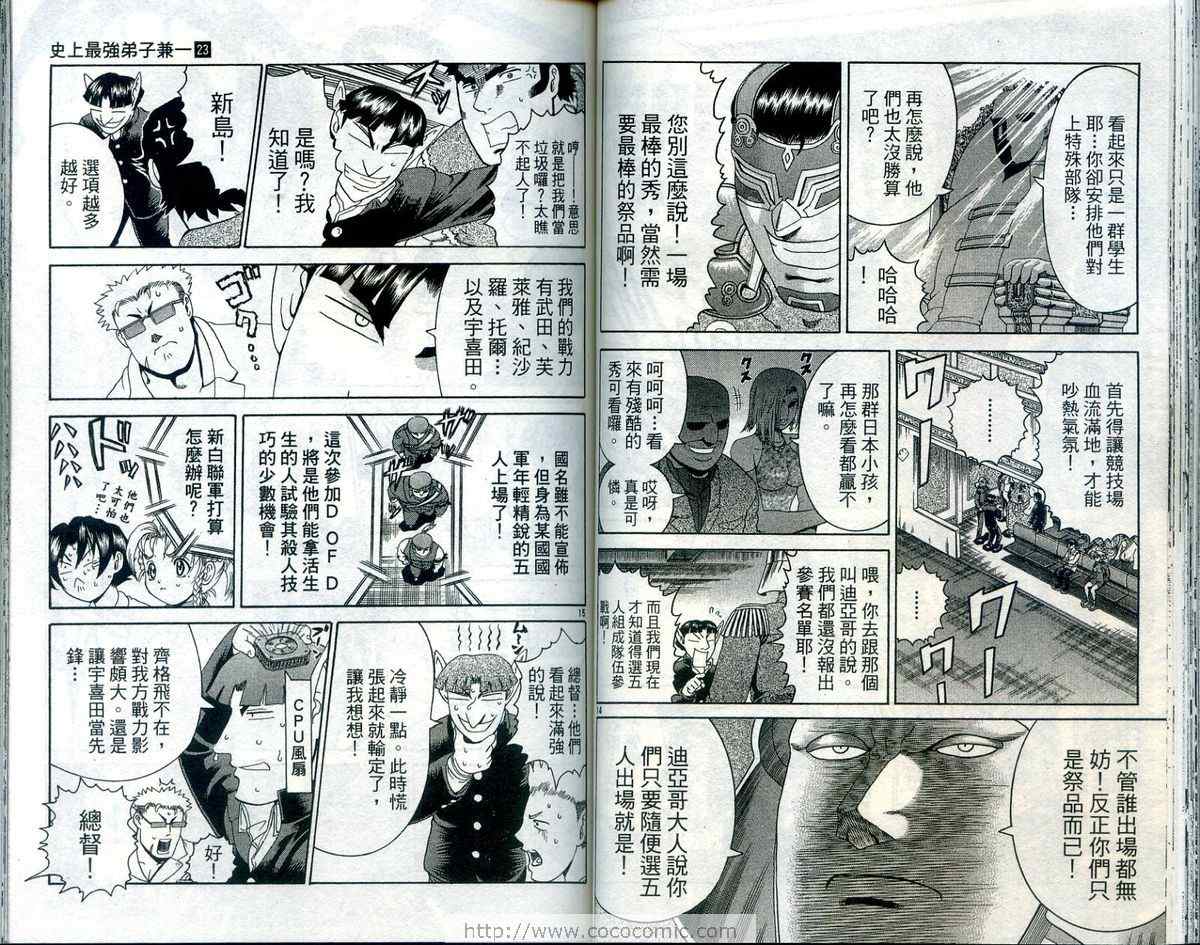 《史上最强弟子兼一》漫画最新章节第23卷免费下拉式在线观看章节第【51】张图片