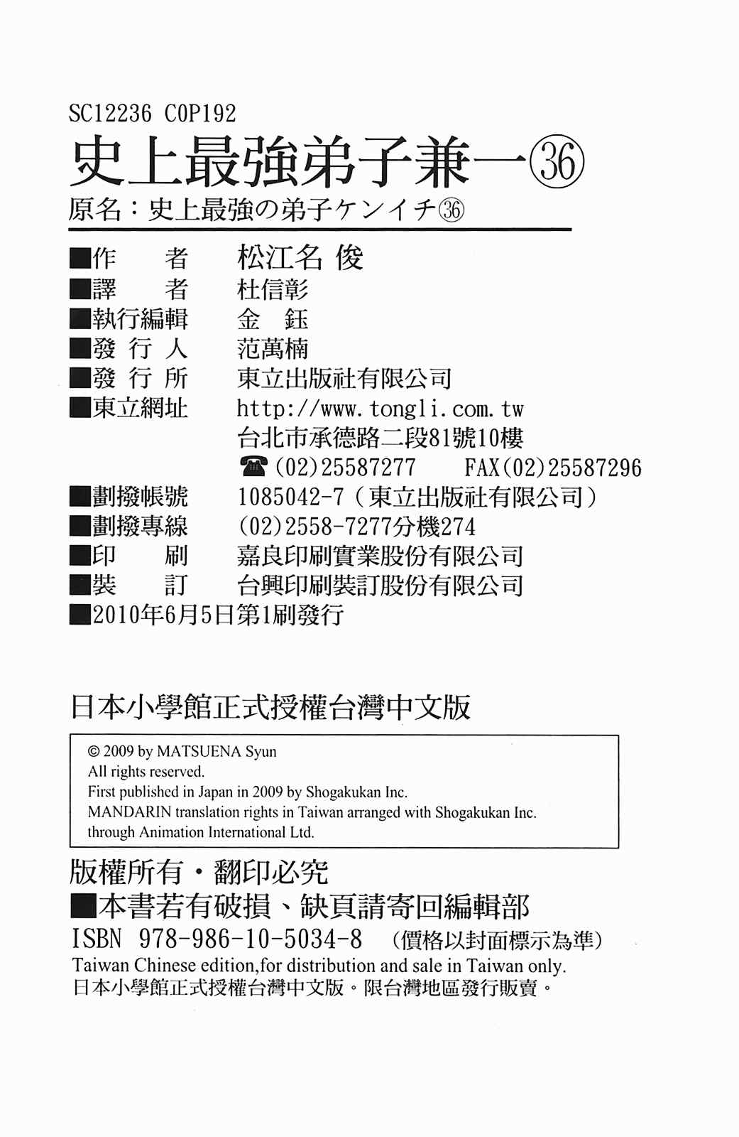 《史上最强弟子兼一》漫画最新章节第36卷免费下拉式在线观看章节第【179】张图片