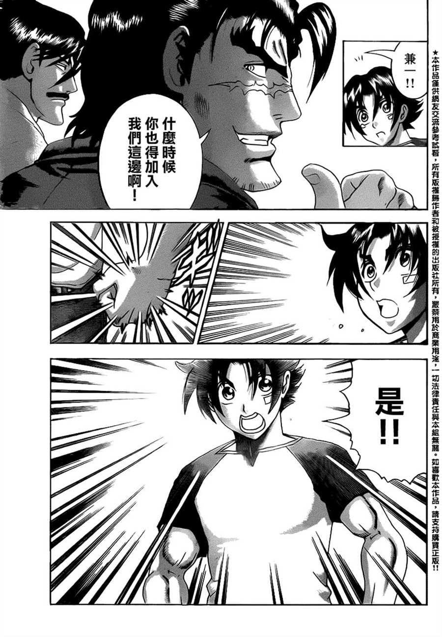 《史上最强弟子兼一》漫画最新章节第534话免费下拉式在线观看章节第【8】张图片