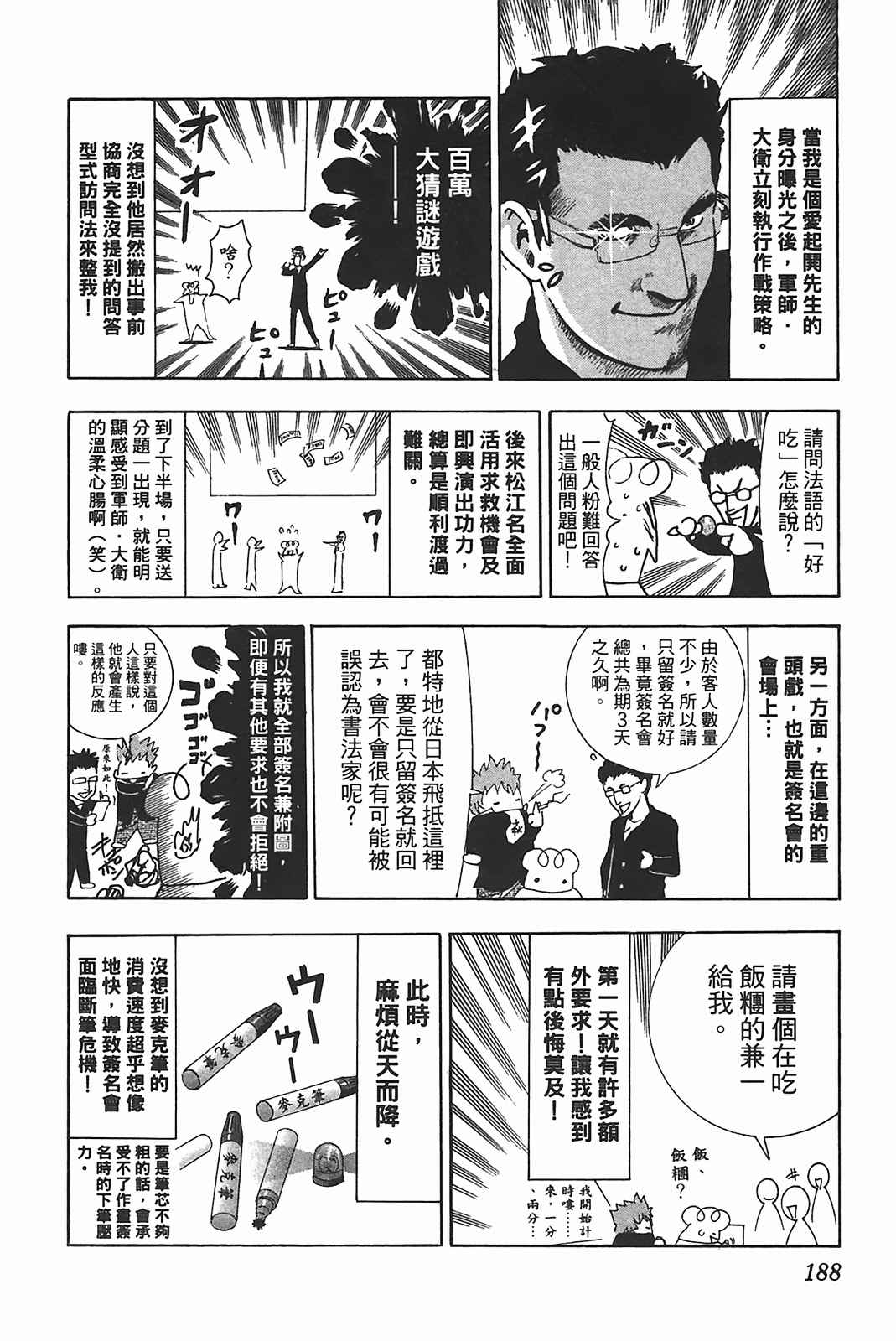 《史上最强弟子兼一》漫画最新章节第39卷免费下拉式在线观看章节第【174】张图片