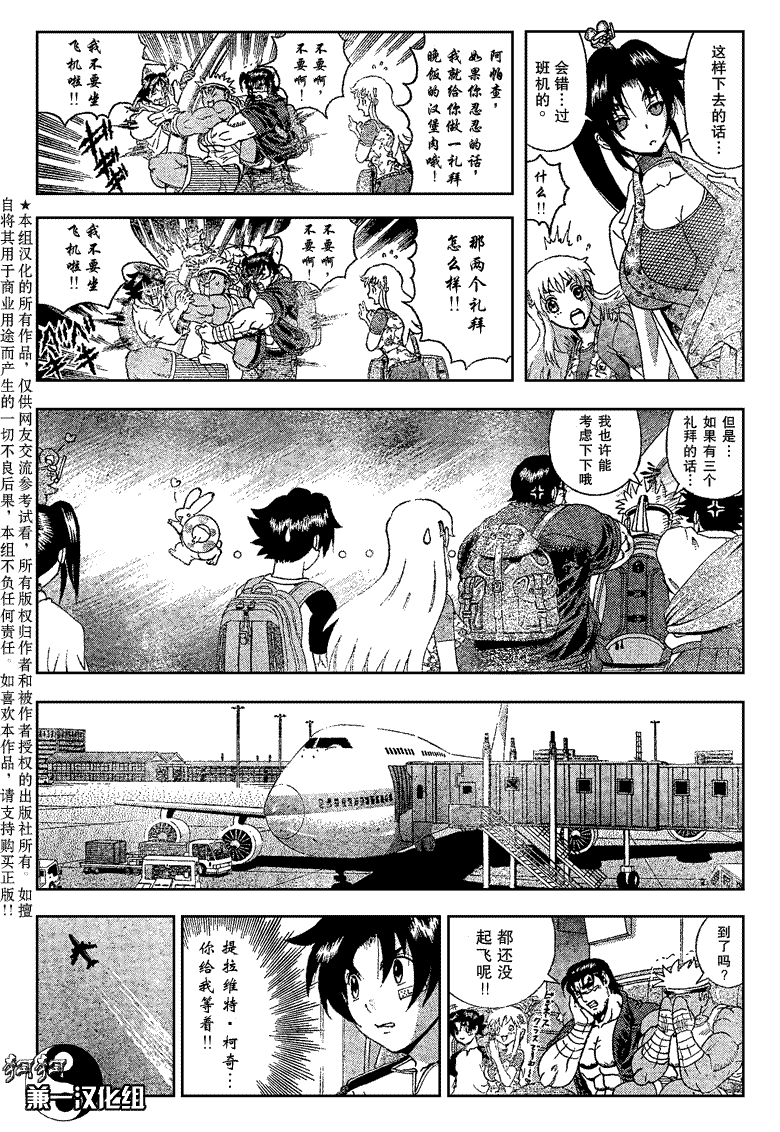 《史上最强弟子兼一》漫画最新章节第382话免费下拉式在线观看章节第【8】张图片