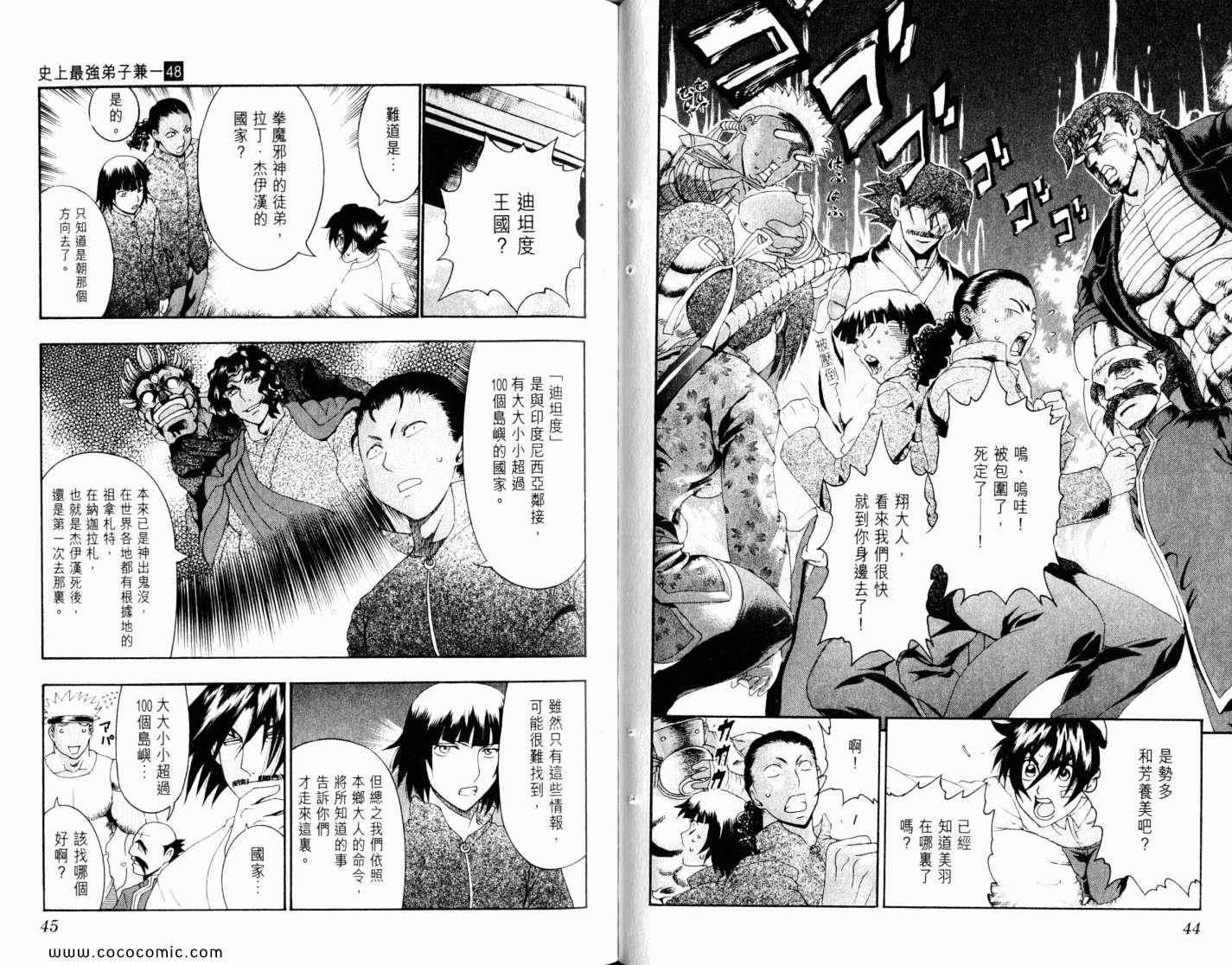 《史上最强弟子兼一》漫画最新章节第48卷免费下拉式在线观看章节第【27】张图片