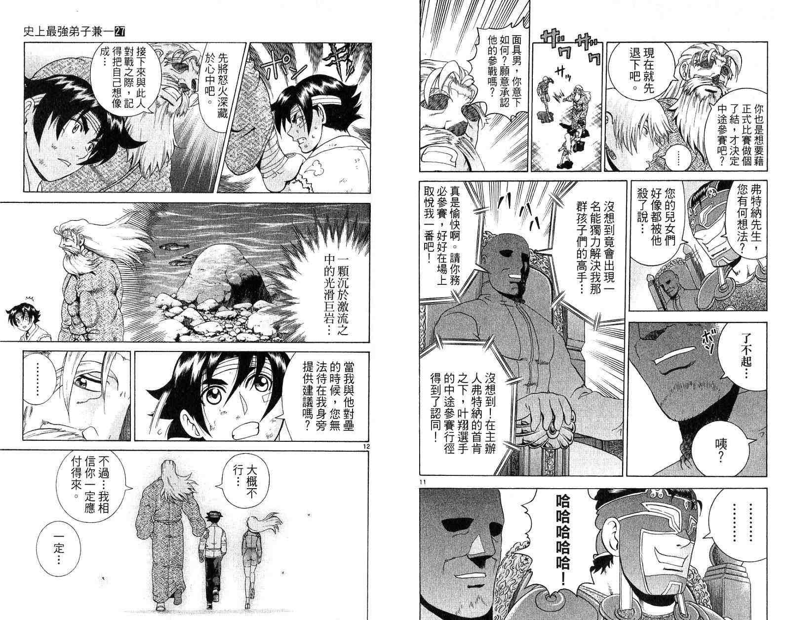 《史上最强弟子兼一》漫画最新章节第27卷免费下拉式在线观看章节第【83】张图片