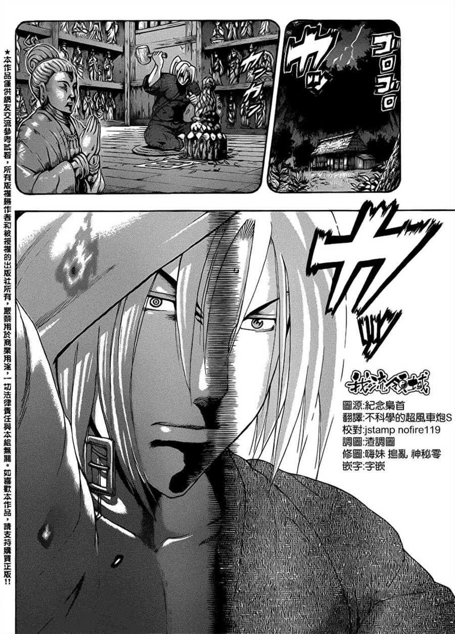 《史上最强弟子兼一》漫画最新章节第522话免费下拉式在线观看章节第【13】张图片