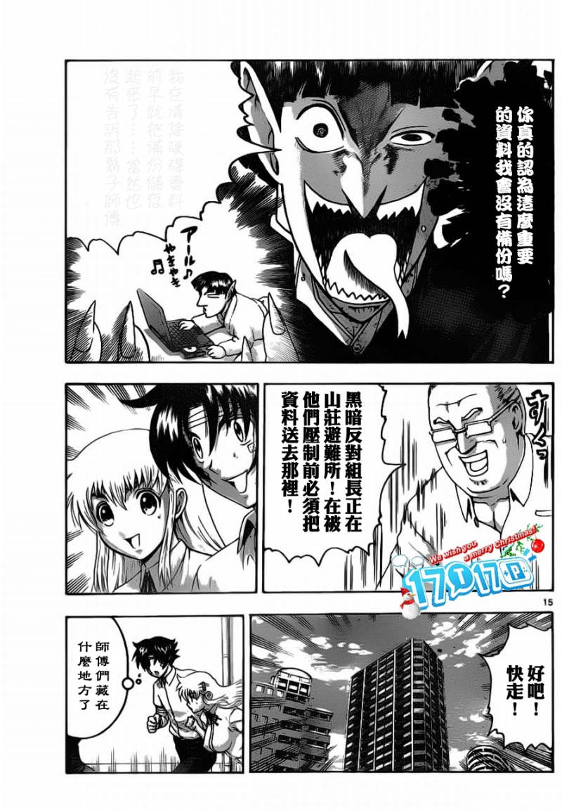 《史上最强弟子兼一》漫画最新章节第411话免费下拉式在线观看章节第【13】张图片