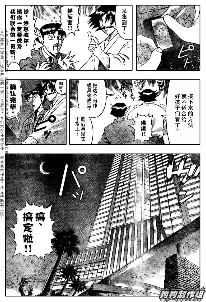 《史上最强弟子兼一》漫画最新章节第393话免费下拉式在线观看章节第【14】张图片