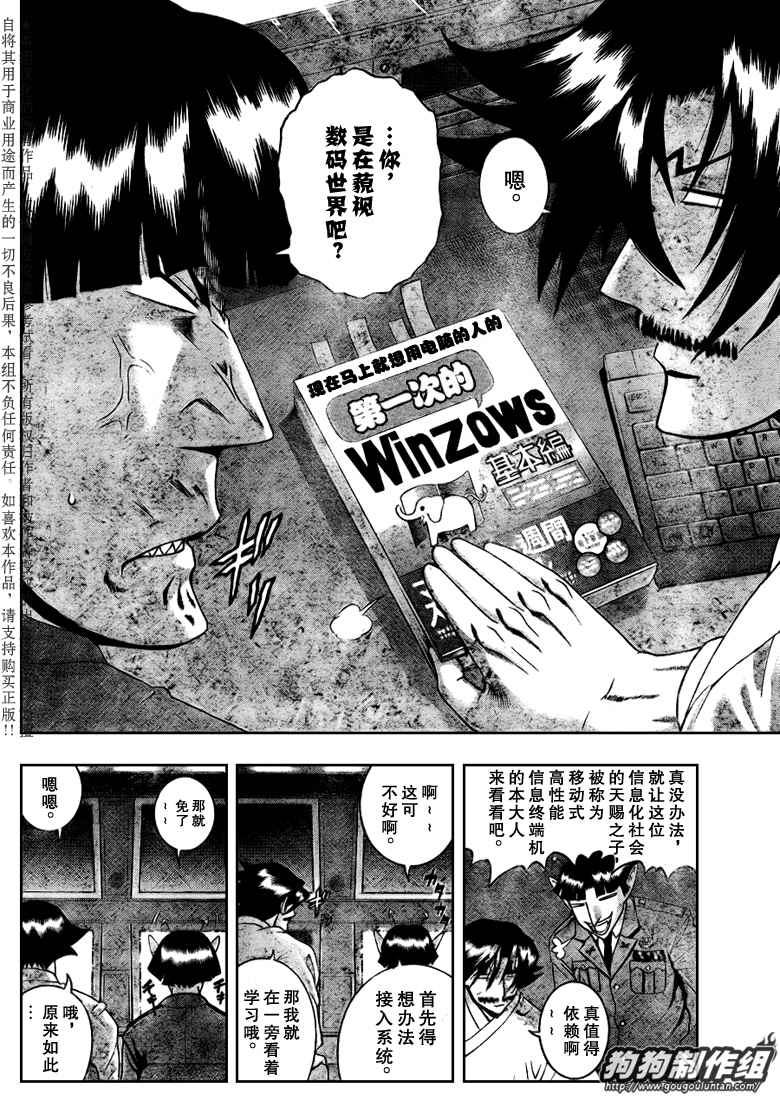 《史上最强弟子兼一》漫画最新章节第393话免费下拉式在线观看章节第【10】张图片