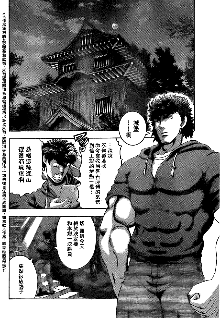 《史上最强弟子兼一》漫画最新章节第441话免费下拉式在线观看章节第【6】张图片