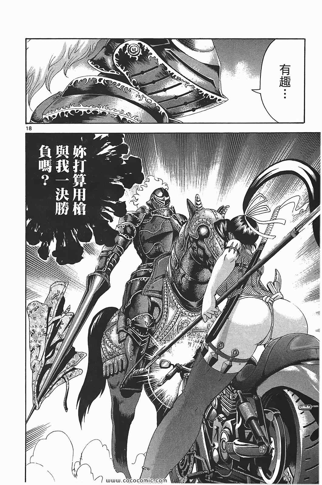 《史上最强弟子兼一》漫画最新章节第41卷免费下拉式在线观看章节第【136】张图片