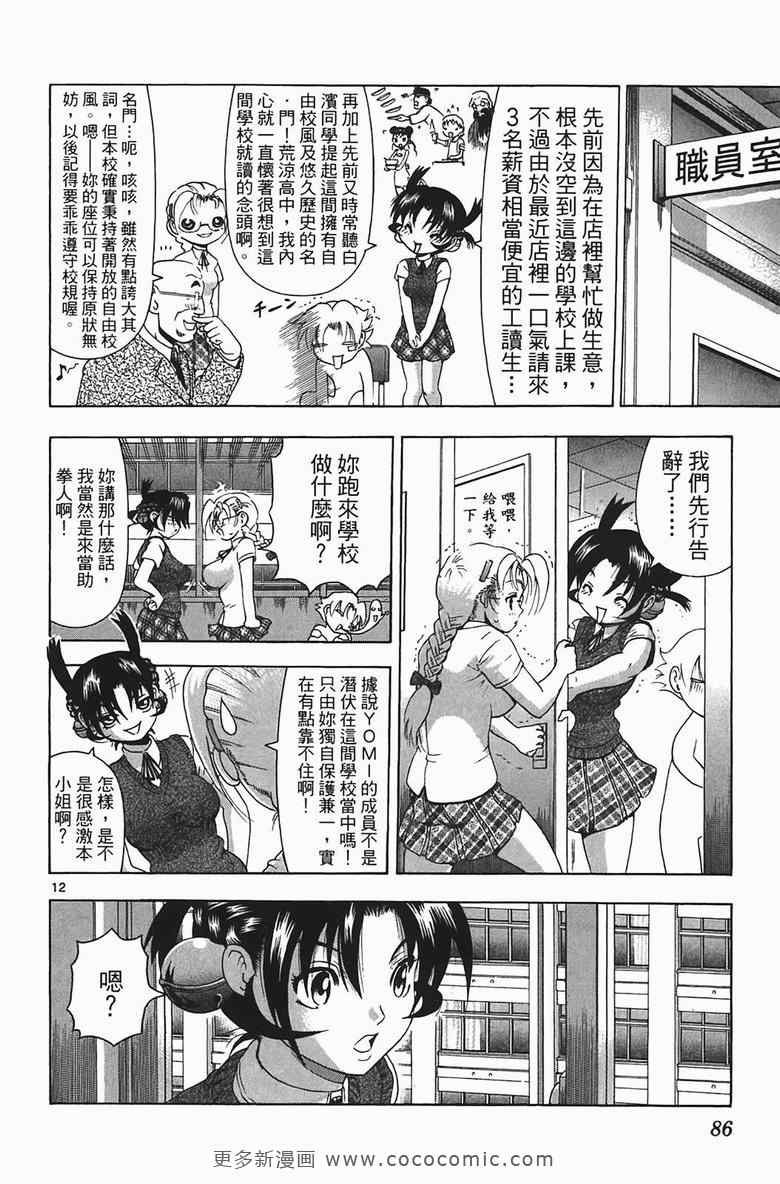 《史上最强弟子兼一》漫画最新章节第34卷免费下拉式在线观看章节第【83】张图片