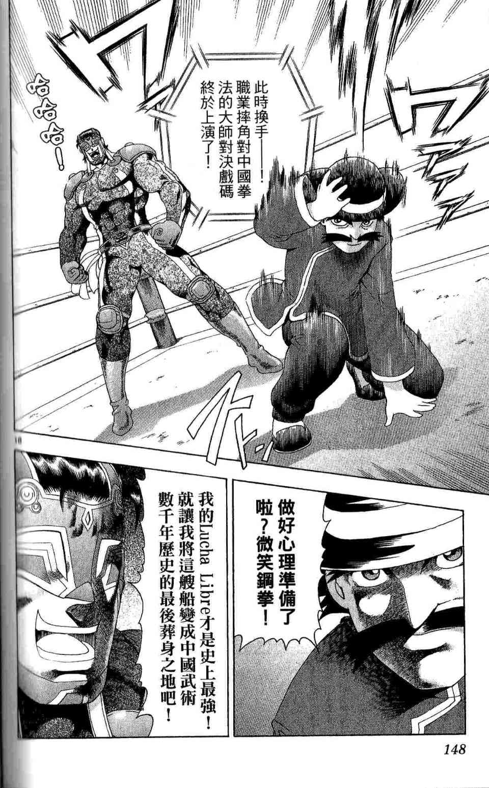 《史上最强弟子兼一》漫画最新章节第35卷免费下拉式在线观看章节第【151】张图片