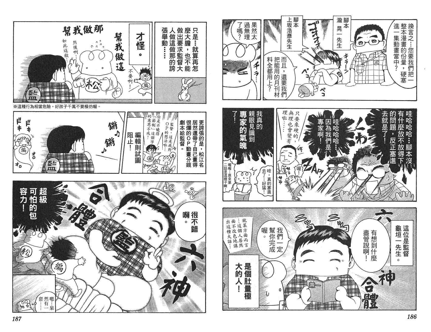 《史上最强弟子兼一》漫画最新章节第22卷免费下拉式在线观看章节第【94】张图片