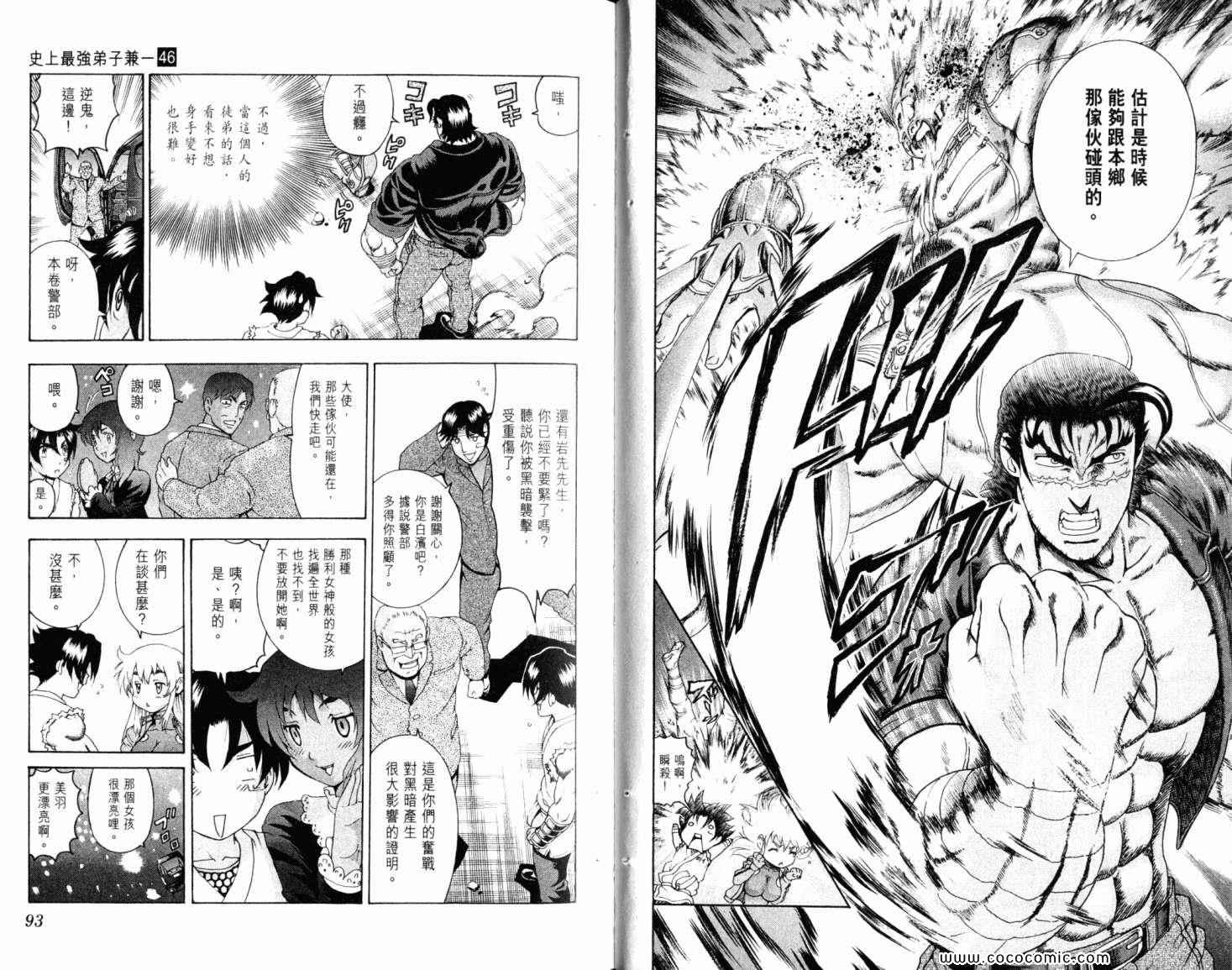 《史上最强弟子兼一》漫画最新章节第46卷免费下拉式在线观看章节第【50】张图片