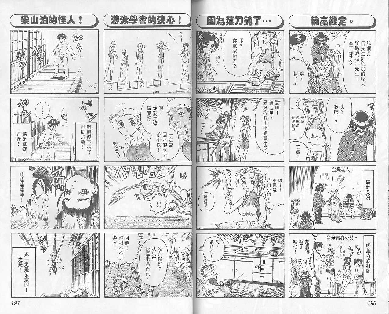 《史上最强弟子兼一》漫画最新章节第2卷免费下拉式在线观看章节第【101】张图片