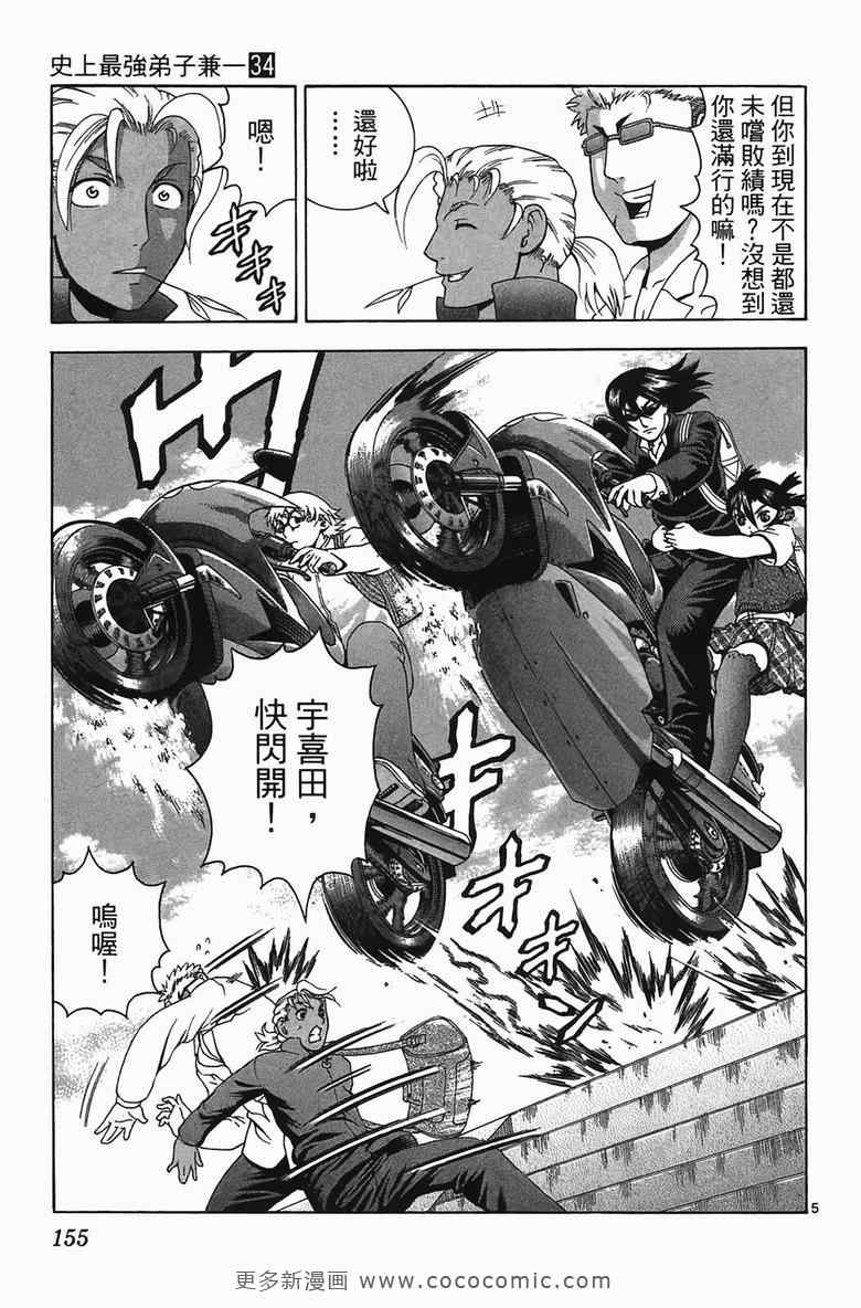 《史上最强弟子兼一》漫画最新章节第34卷免费下拉式在线观看章节第【148】张图片