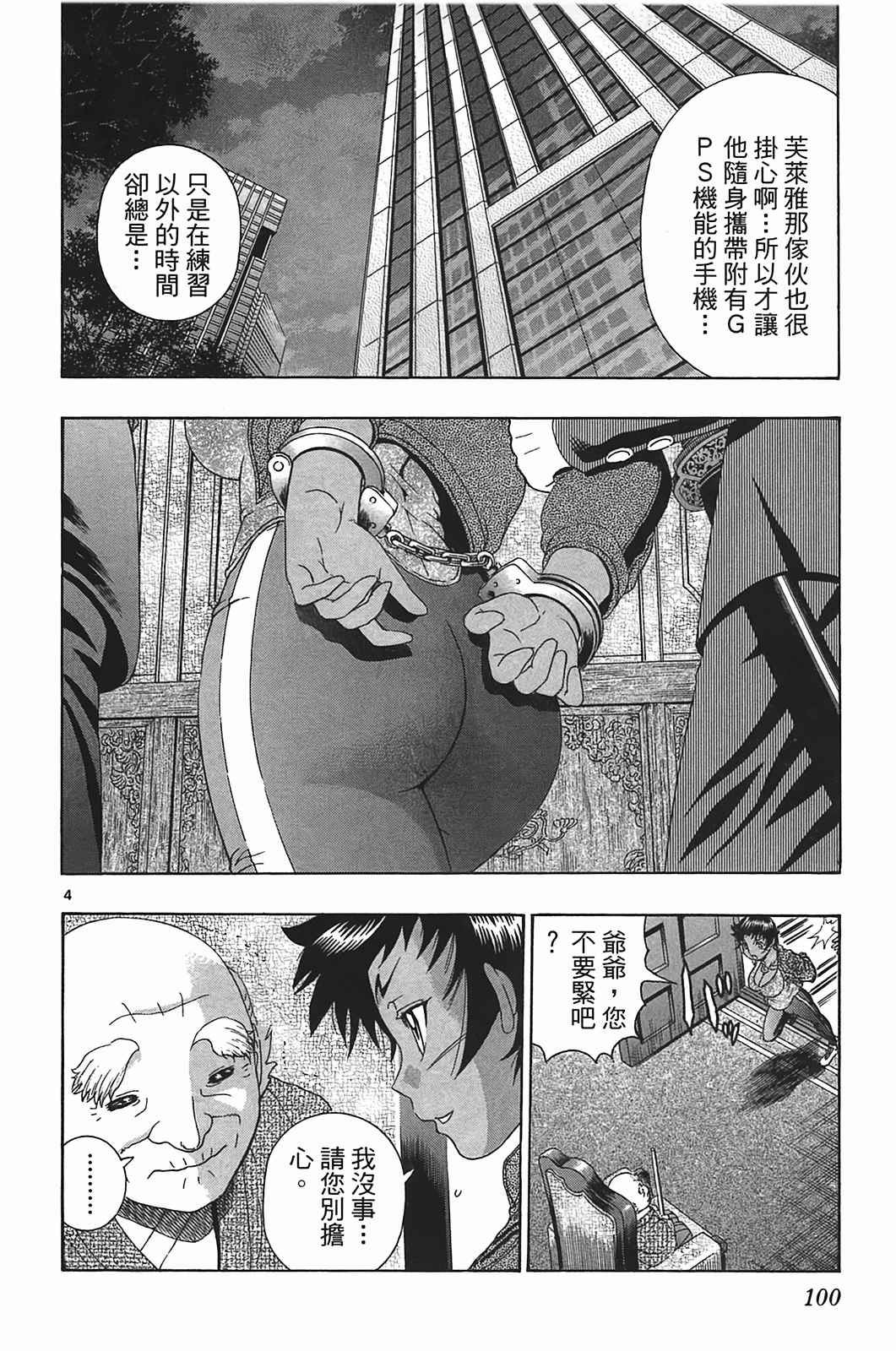 《史上最强弟子兼一》漫画最新章节第40卷免费下拉式在线观看章节第【96】张图片